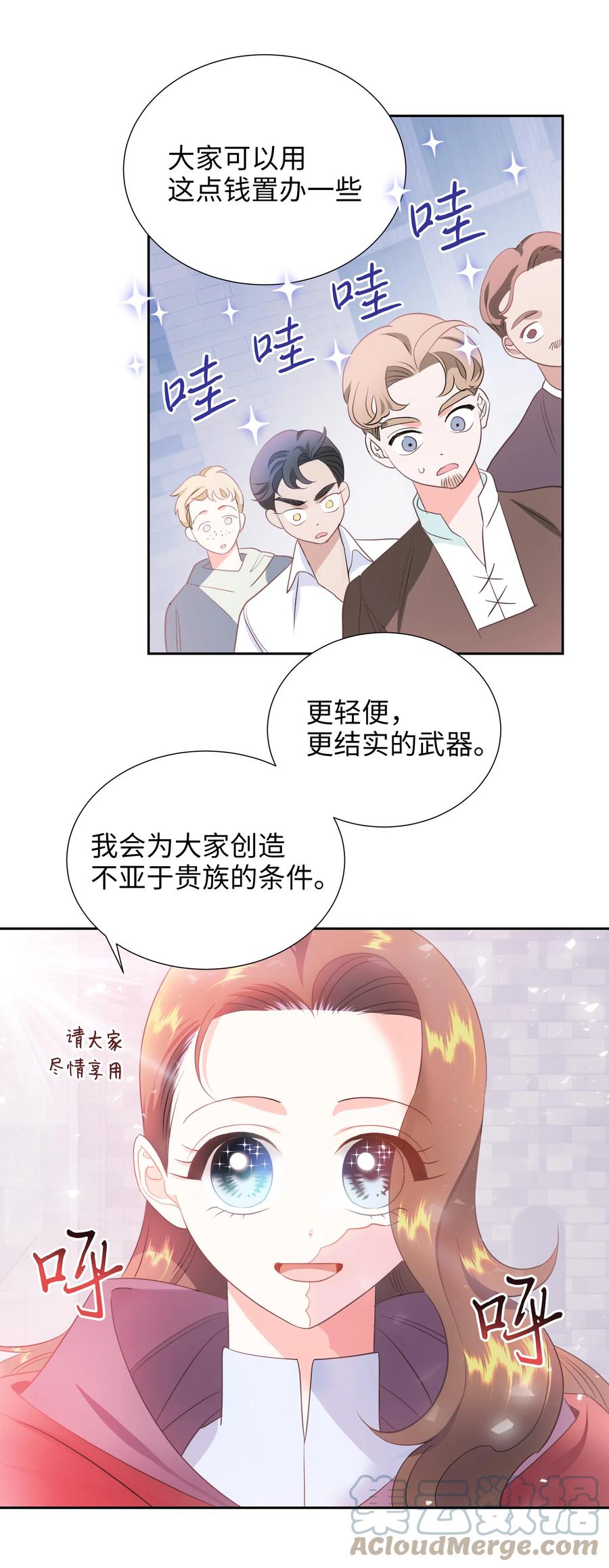 🍶穿越翻车指南 20 收买人心 第4页