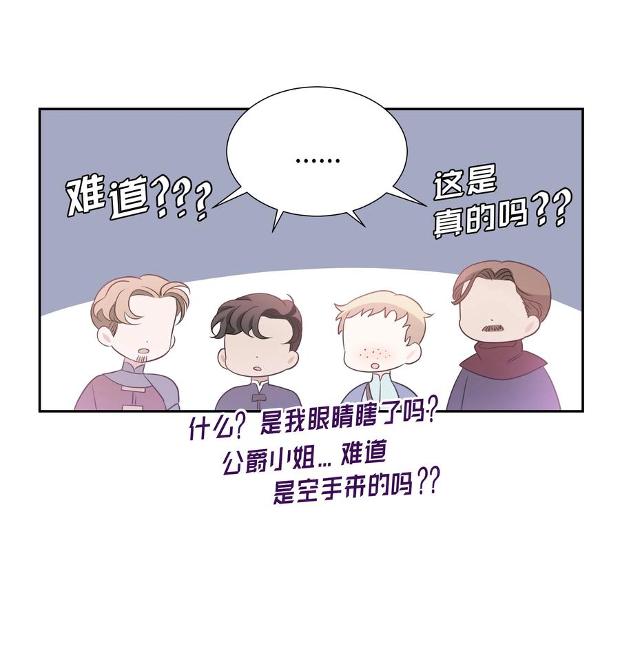 🍶穿越翻车指南 20 收买人心 第42页
