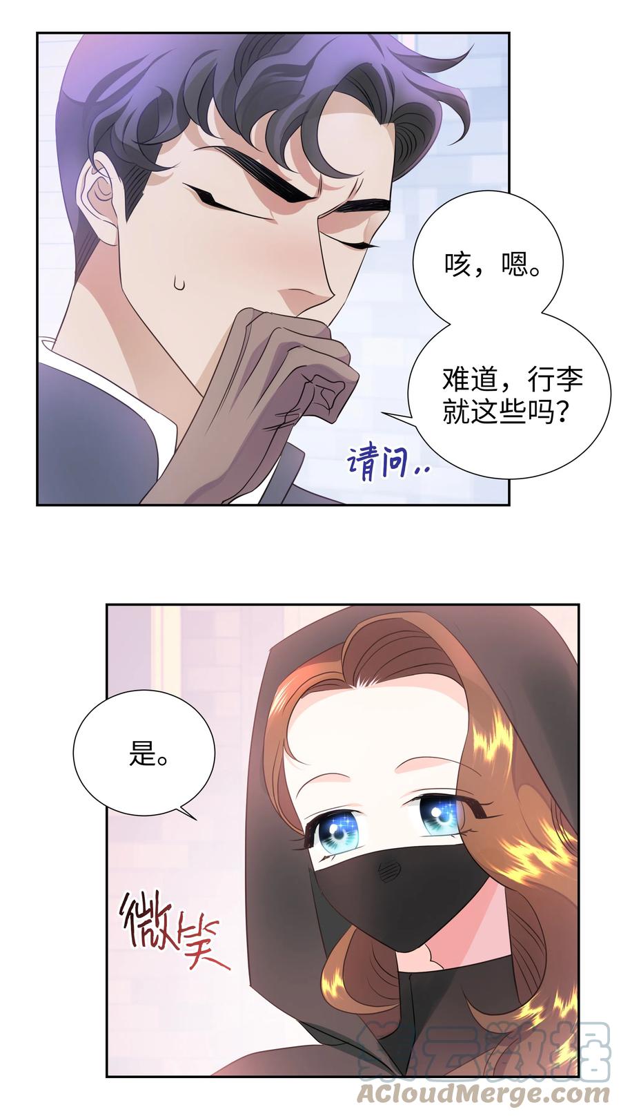 🍶穿越翻车指南 20 收买人心 第43页