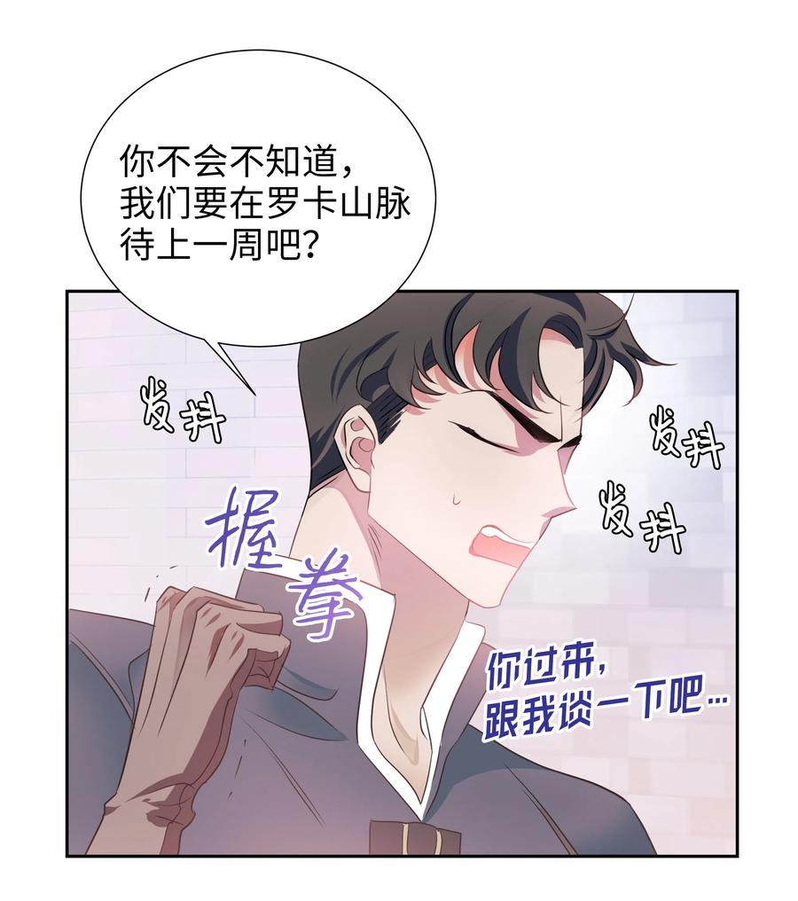 🍶穿越翻车指南 20 收买人心 第44页