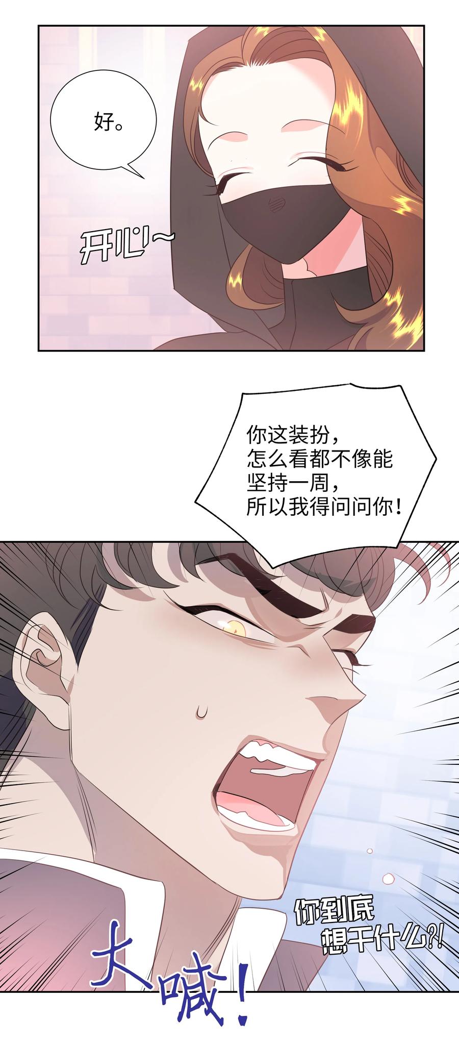 🍶穿越翻车指南 20 收买人心 第45页