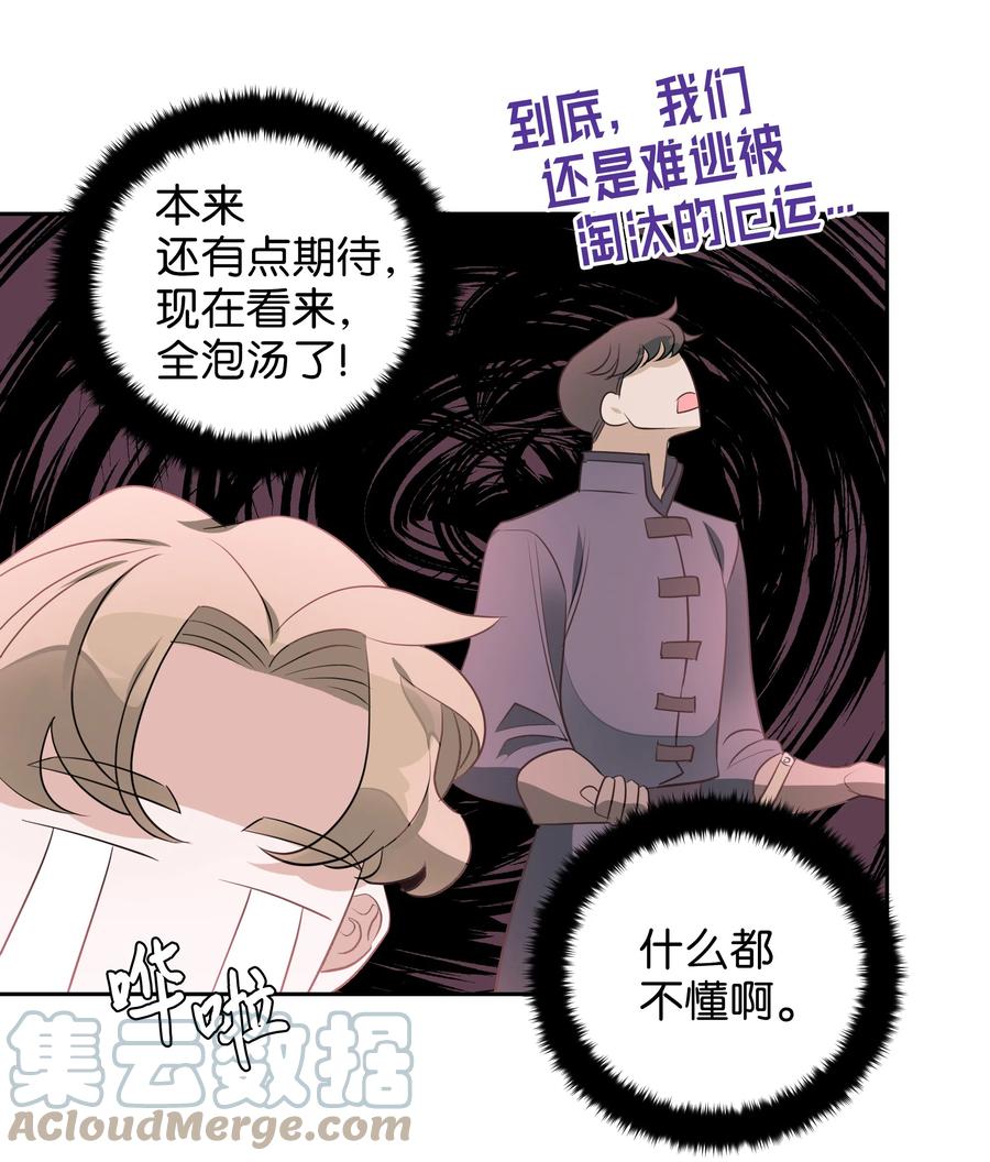 🍶穿越翻车指南 20 收买人心 第49页