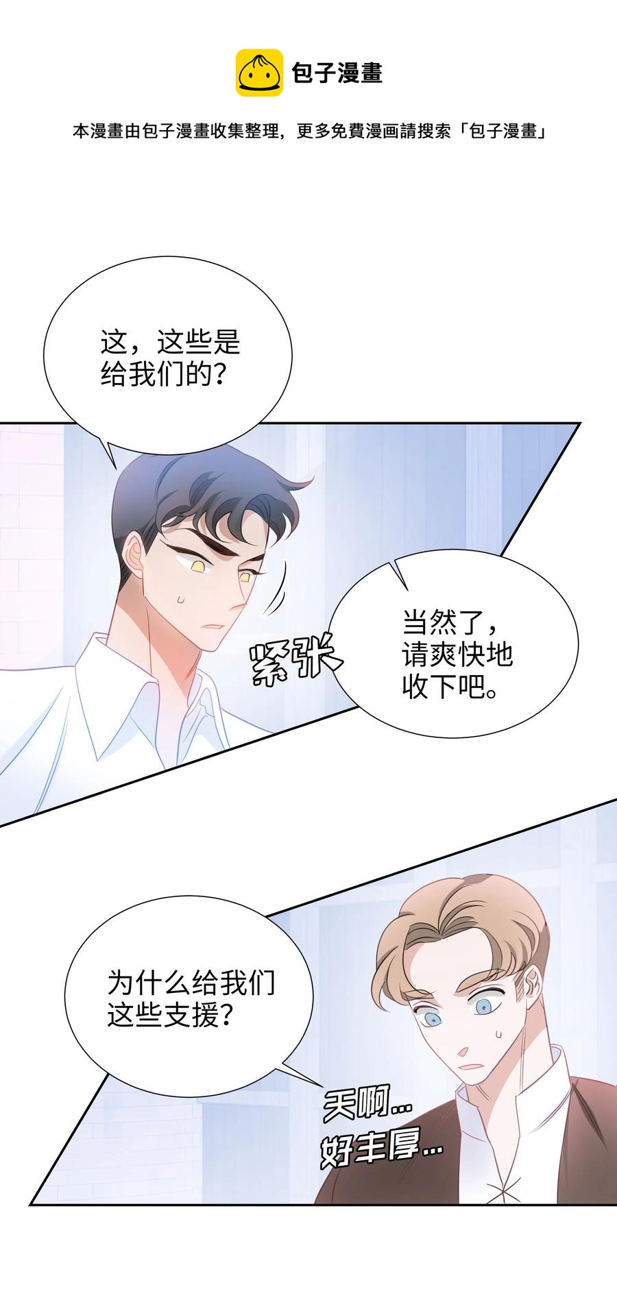 🍶穿越翻车指南 20 收买人心 第5页