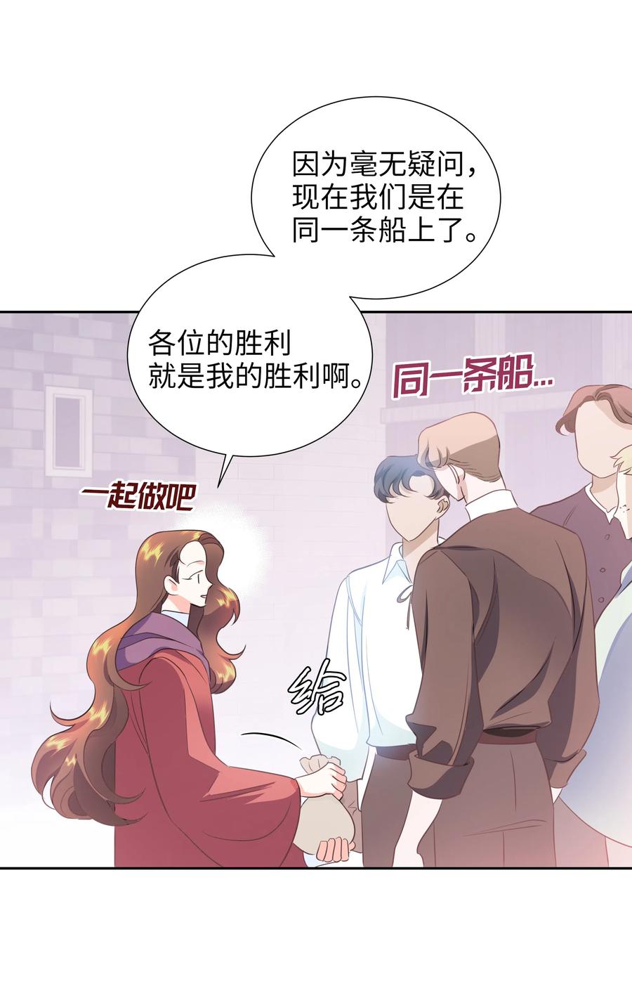 🍶穿越翻车指南 20 收买人心 第6页