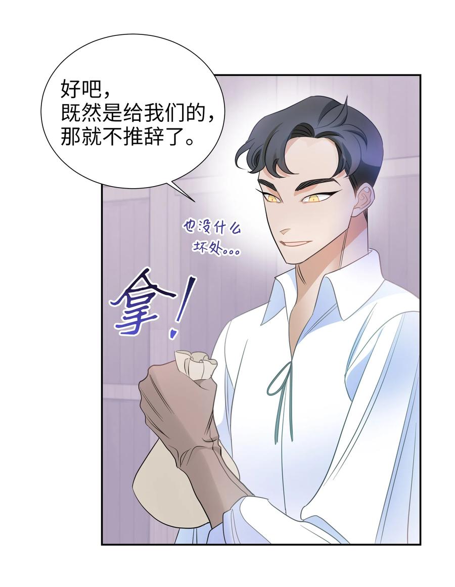 🍶穿越翻车指南 20 收买人心 第9页