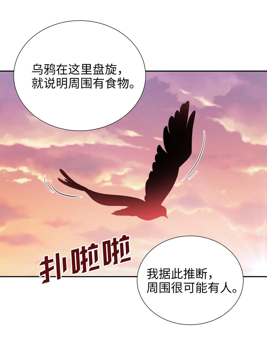 🍶穿越翻车指南 22 神技 第20页