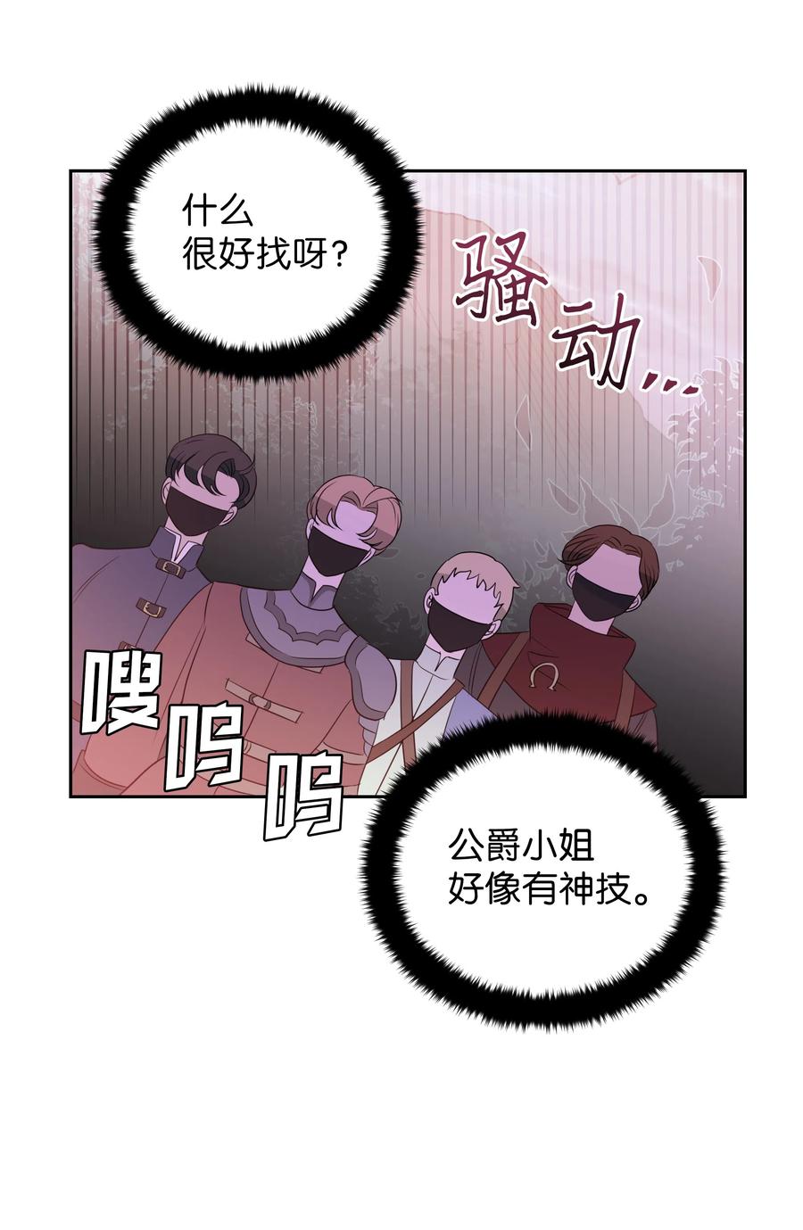 🍶穿越翻车指南 22 神技 第27页