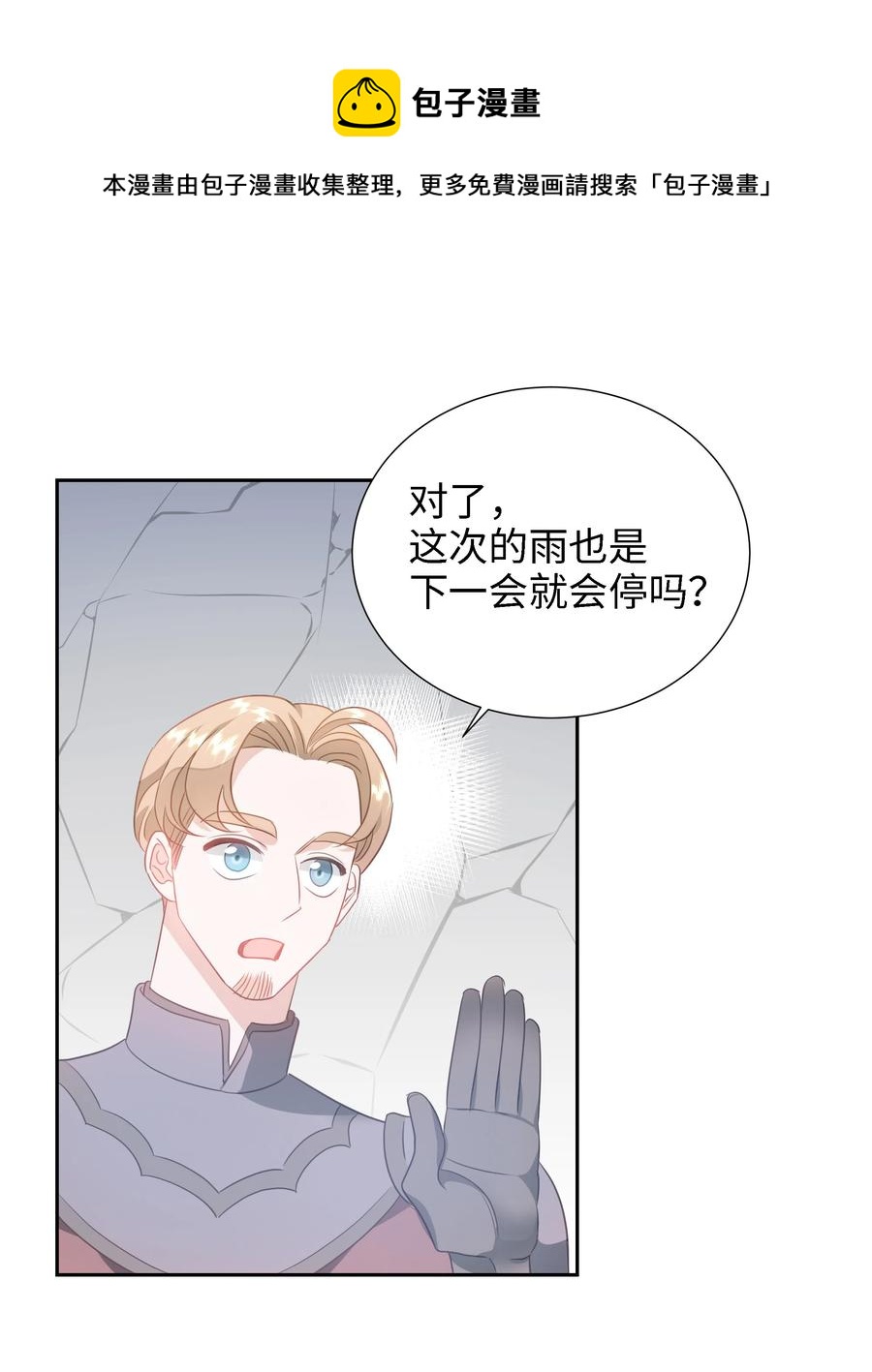 🍶穿越翻车指南 24 终极夺冠 第18页