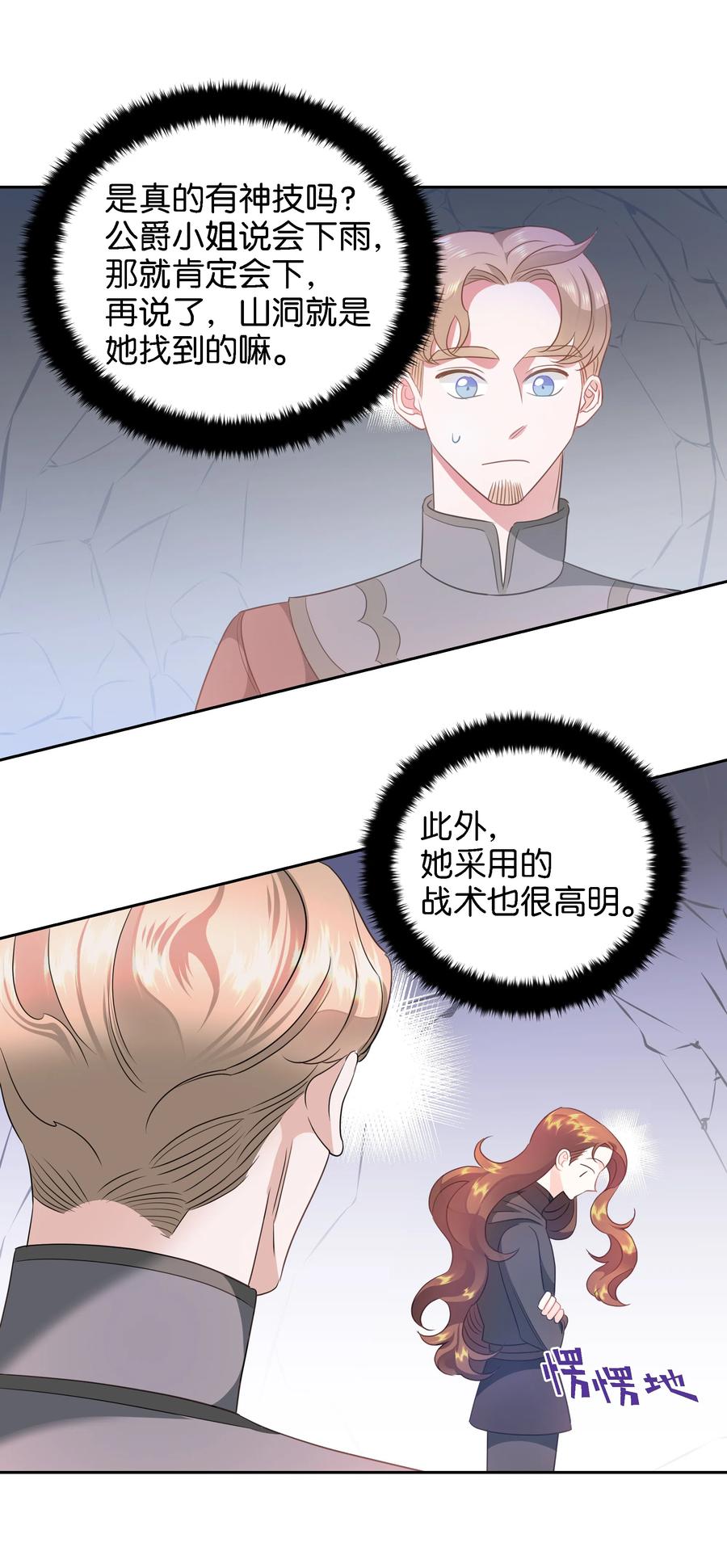 🍶穿越翻车指南 24 终极夺冠 第21页