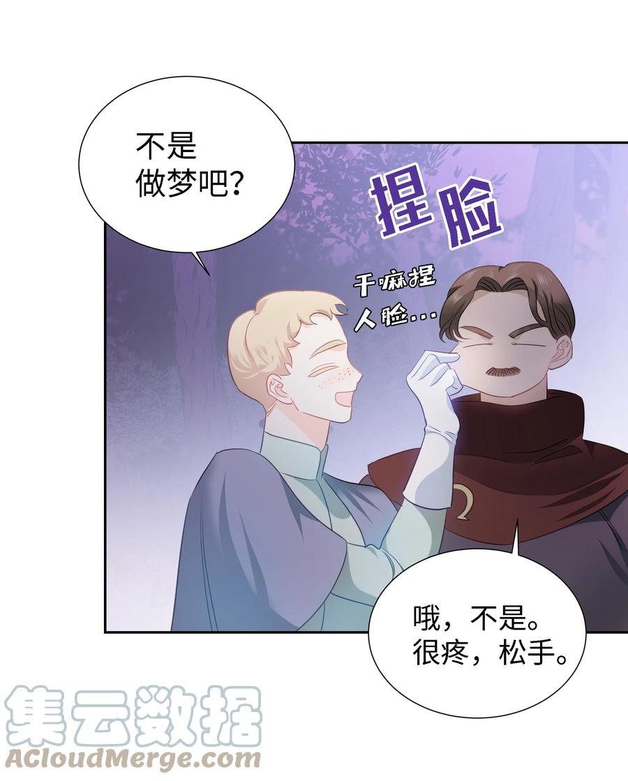 🍶穿越翻车指南 24 终极夺冠 第4页