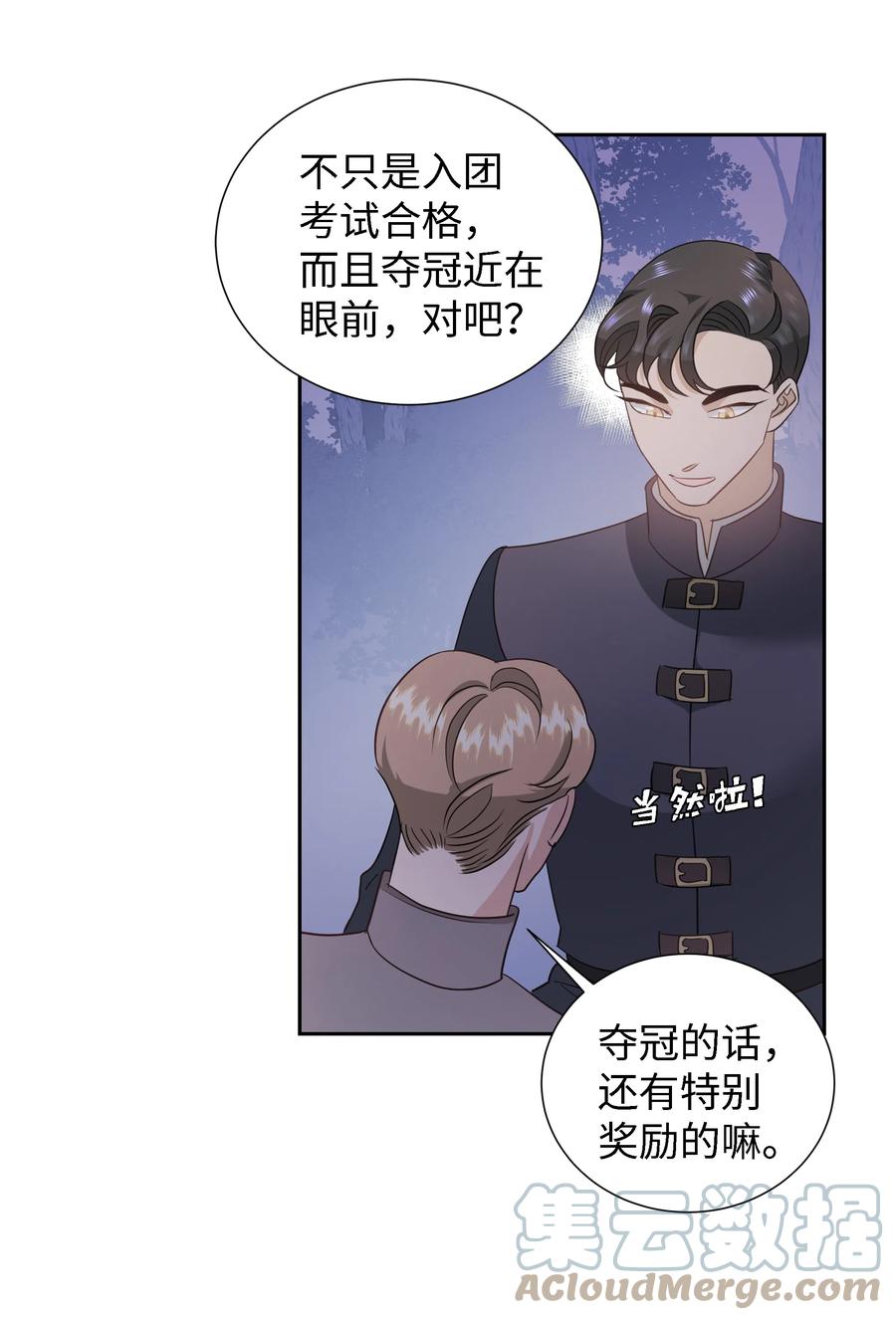 🍶穿越翻车指南 24 终极夺冠 第7页
