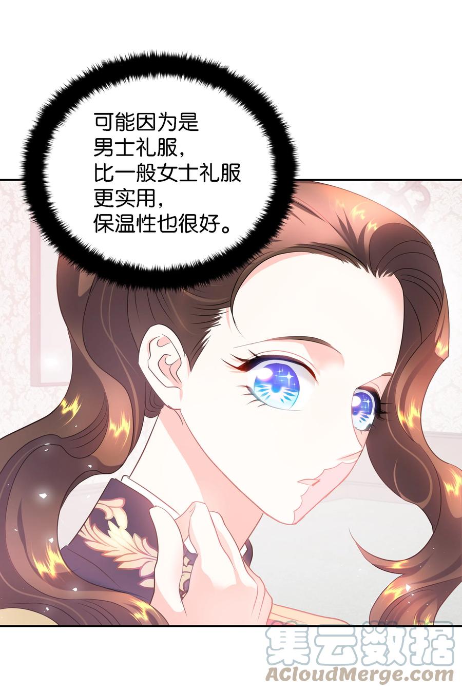 🍶穿越翻车指南 26 偶遇梅铎 第13页
