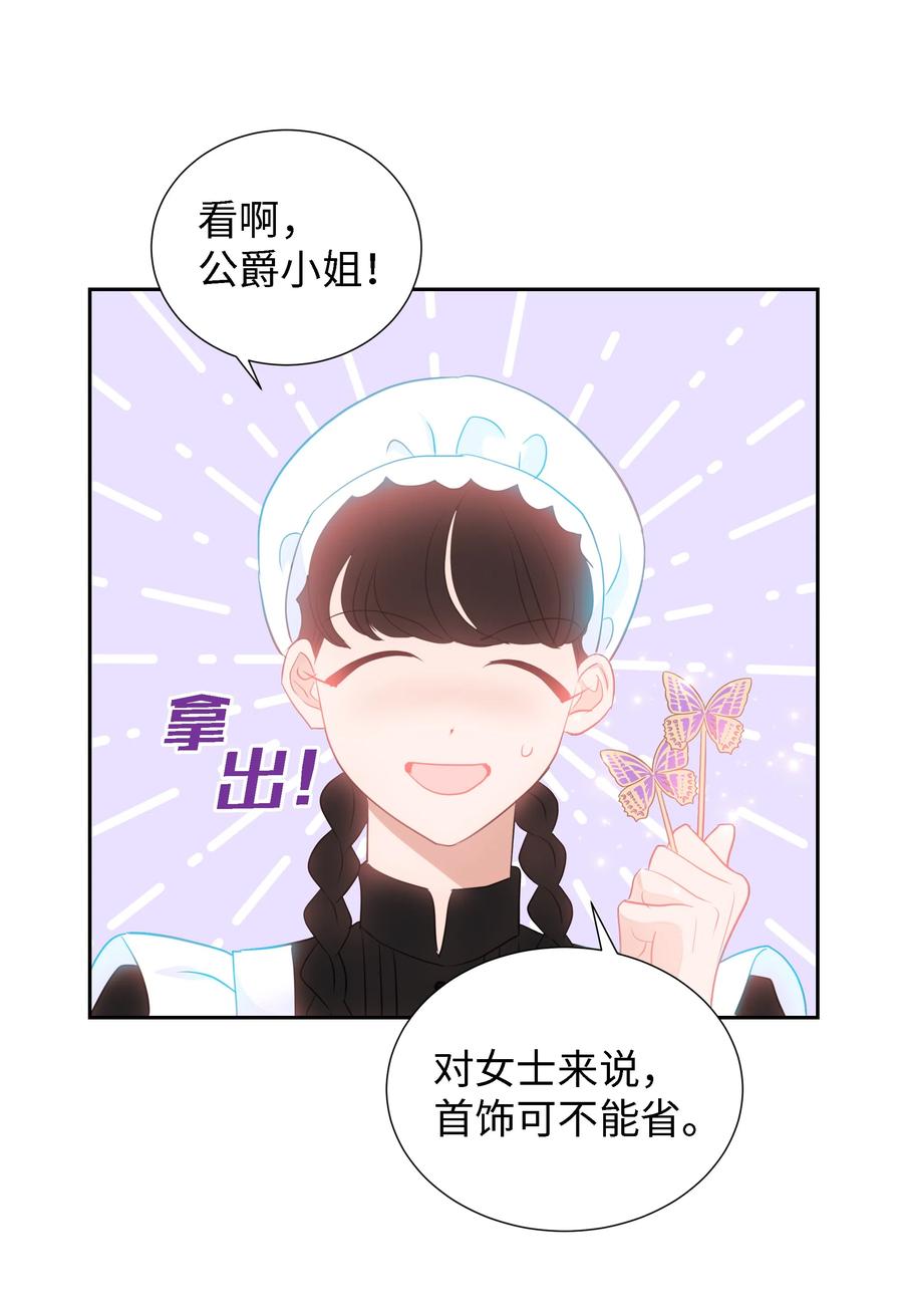 🍶穿越翻车指南 26 偶遇梅铎 第14页