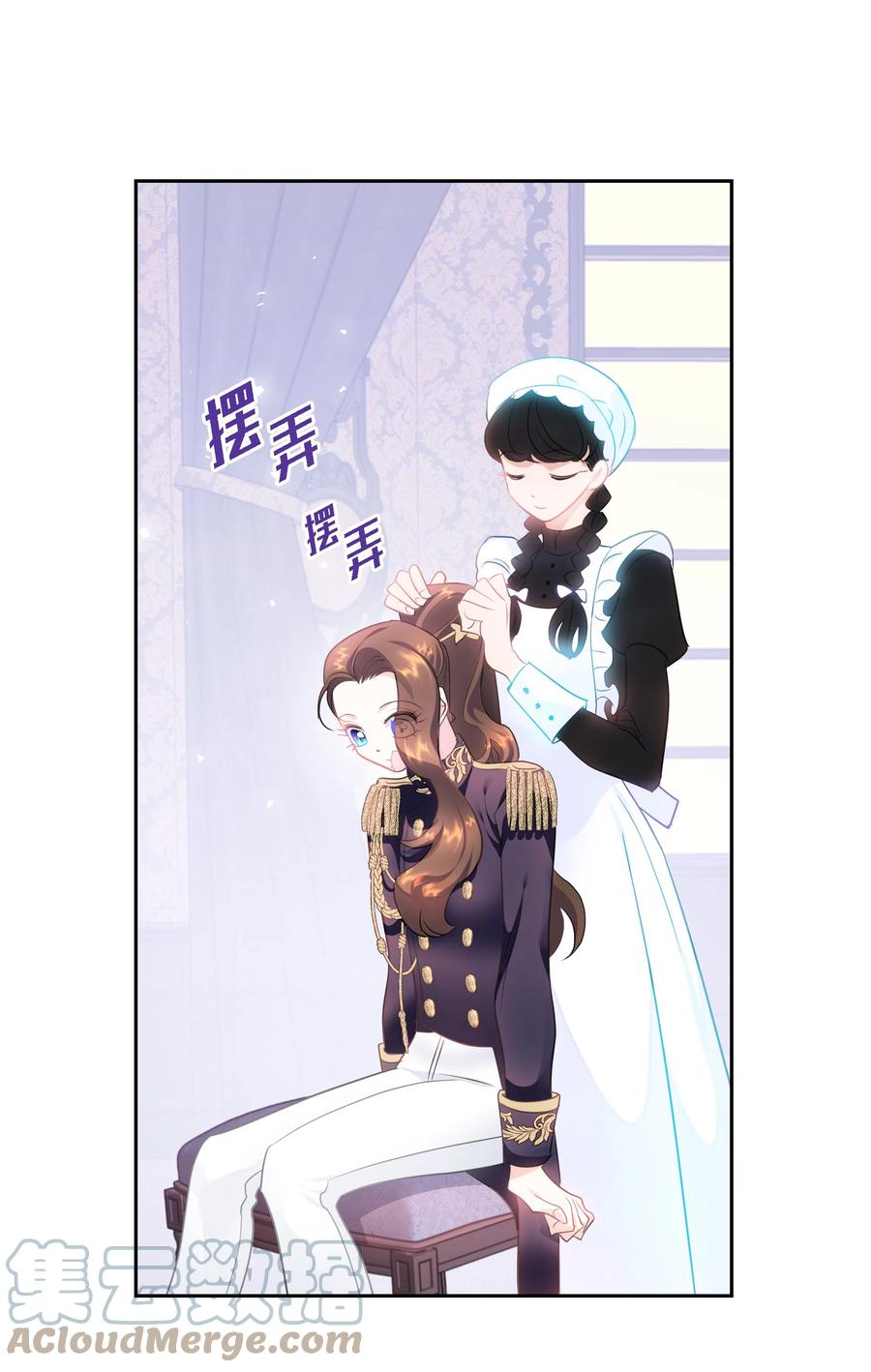 🍶穿越翻车指南 26 偶遇梅铎 第16页