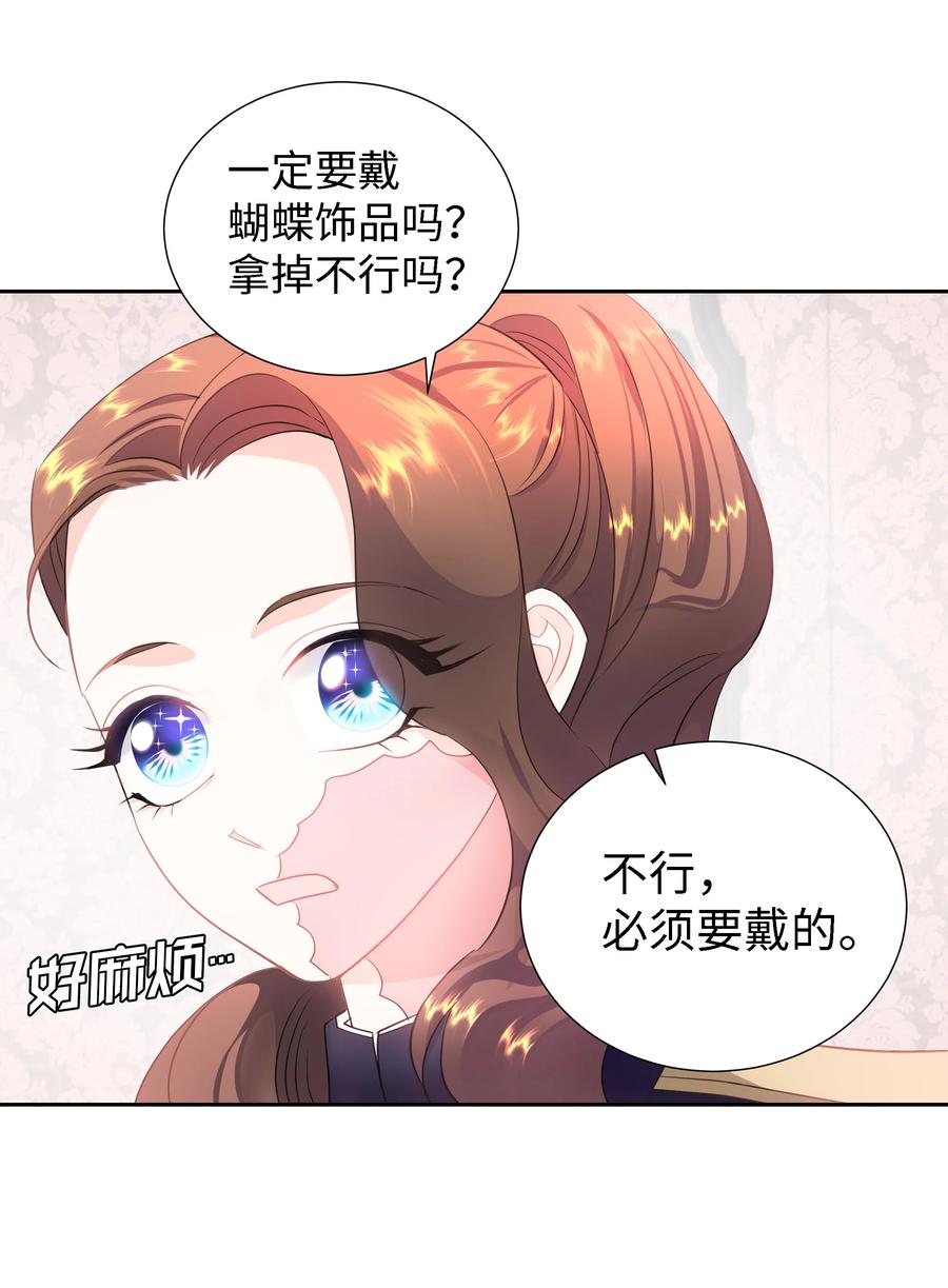 🍶穿越翻车指南 26 偶遇梅铎 第17页