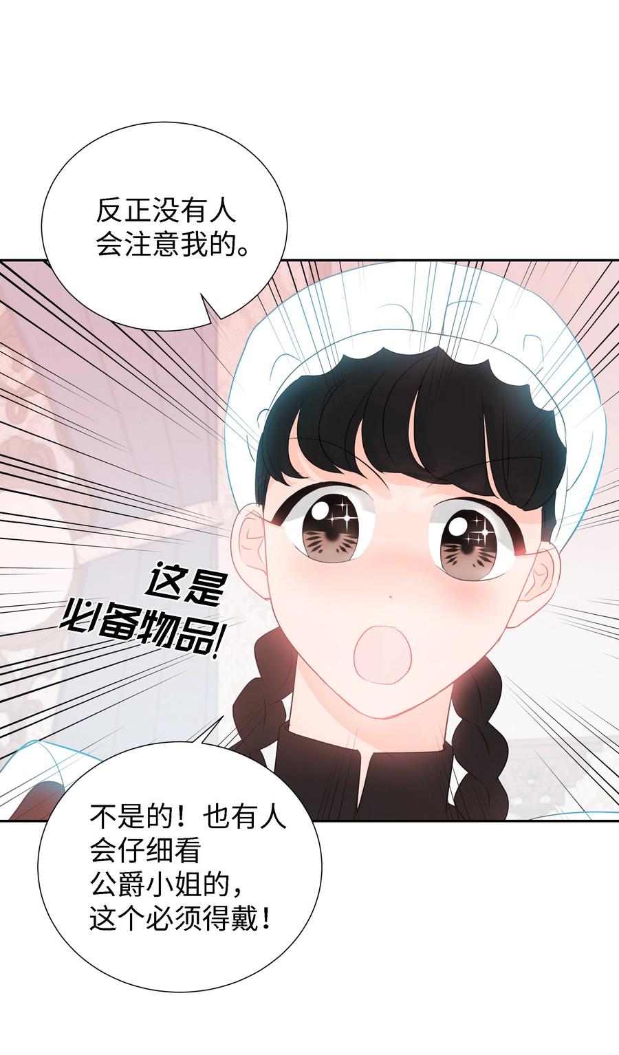 🍶穿越翻车指南 26 偶遇梅铎 第18页