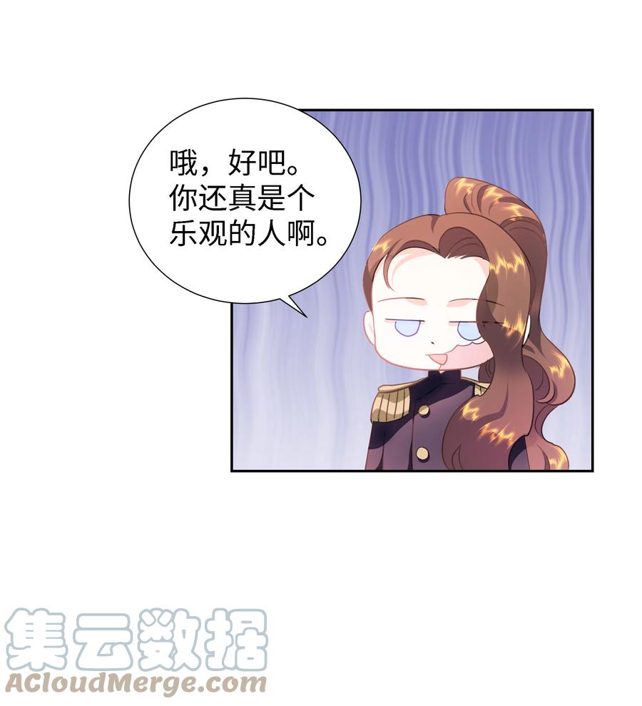 🍶穿越翻车指南 26 偶遇梅铎 第19页