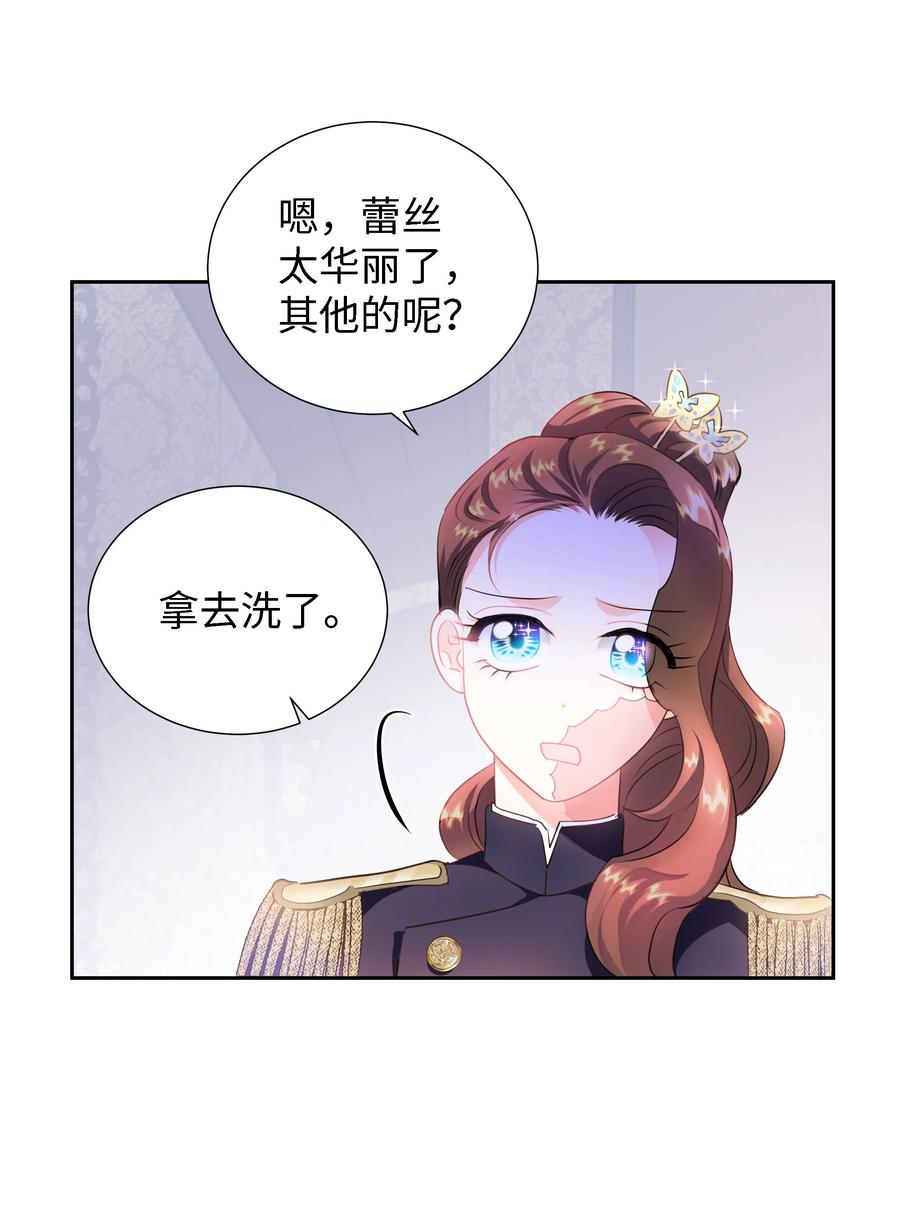 🍶穿越翻车指南 26 偶遇梅铎 第21页