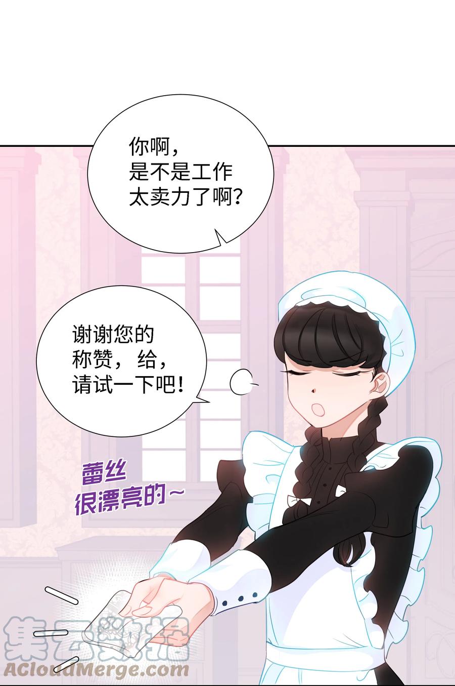 🍶穿越翻车指南 26 偶遇梅铎 第22页