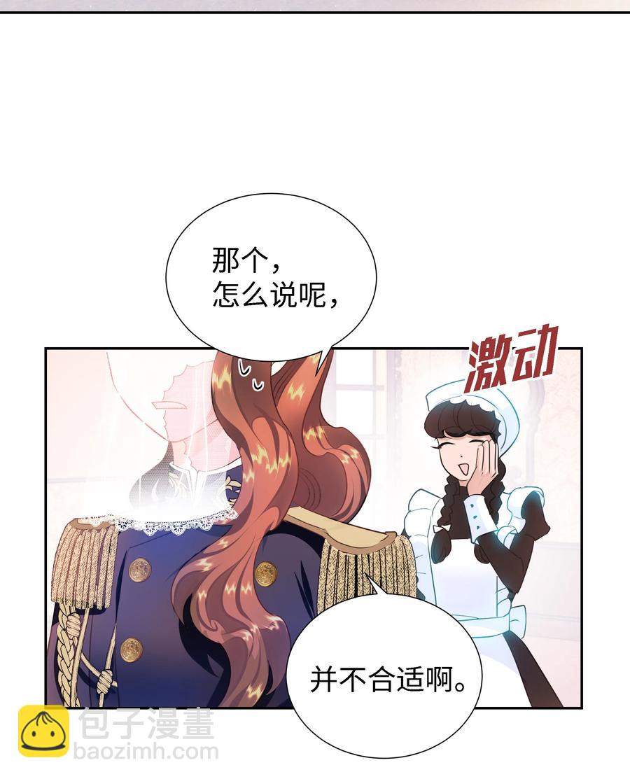 🍶穿越翻车指南 26 偶遇梅铎 第26页
