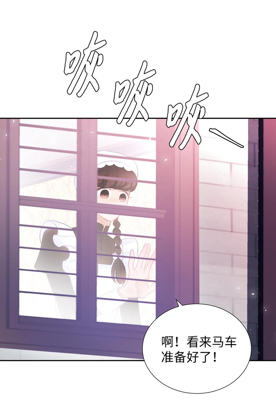 🍶穿越翻车指南 26 偶遇梅铎 第27页