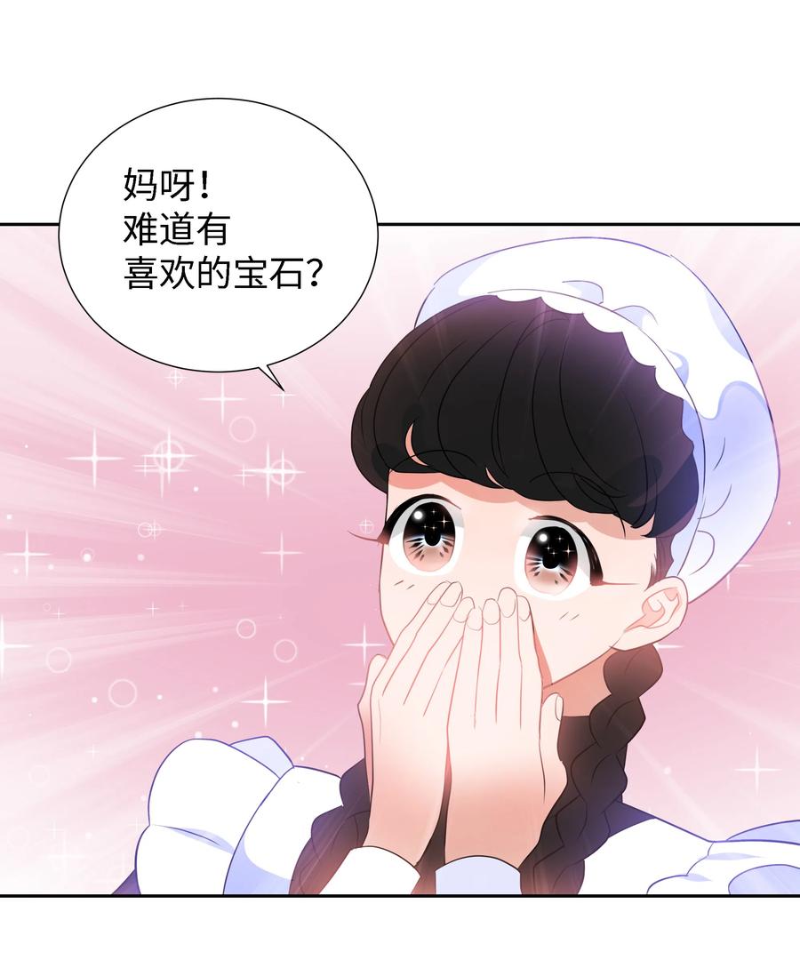 🍶穿越翻车指南 26 偶遇梅铎 第29页