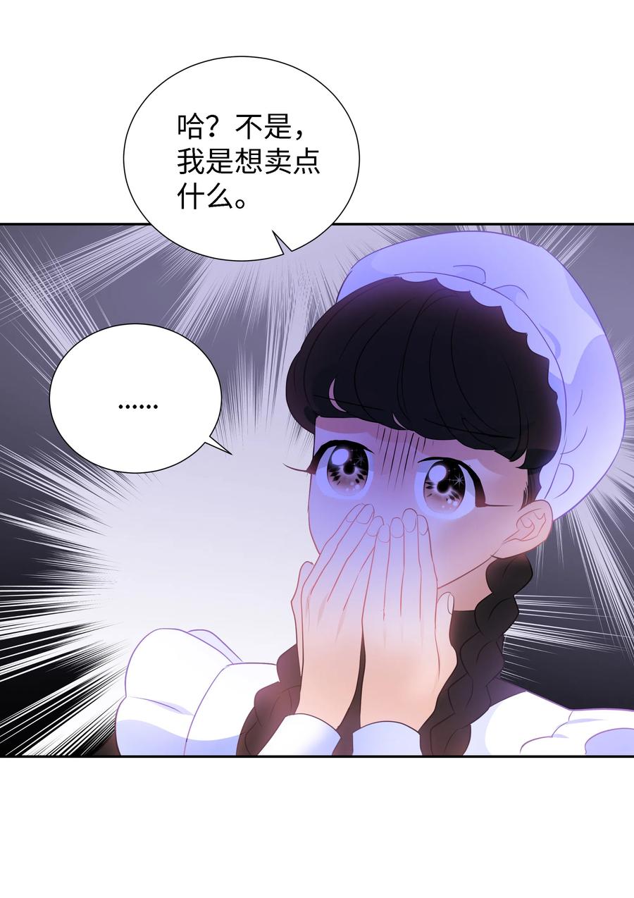 🍶穿越翻车指南 26 偶遇梅铎 第30页