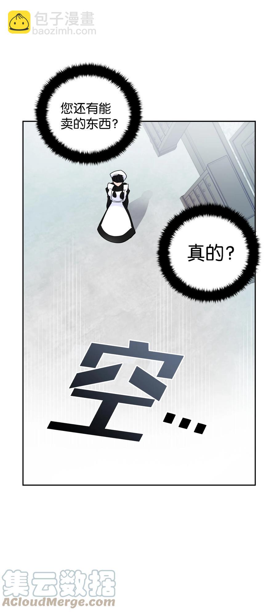 🍶穿越翻车指南 26 偶遇梅铎 第31页