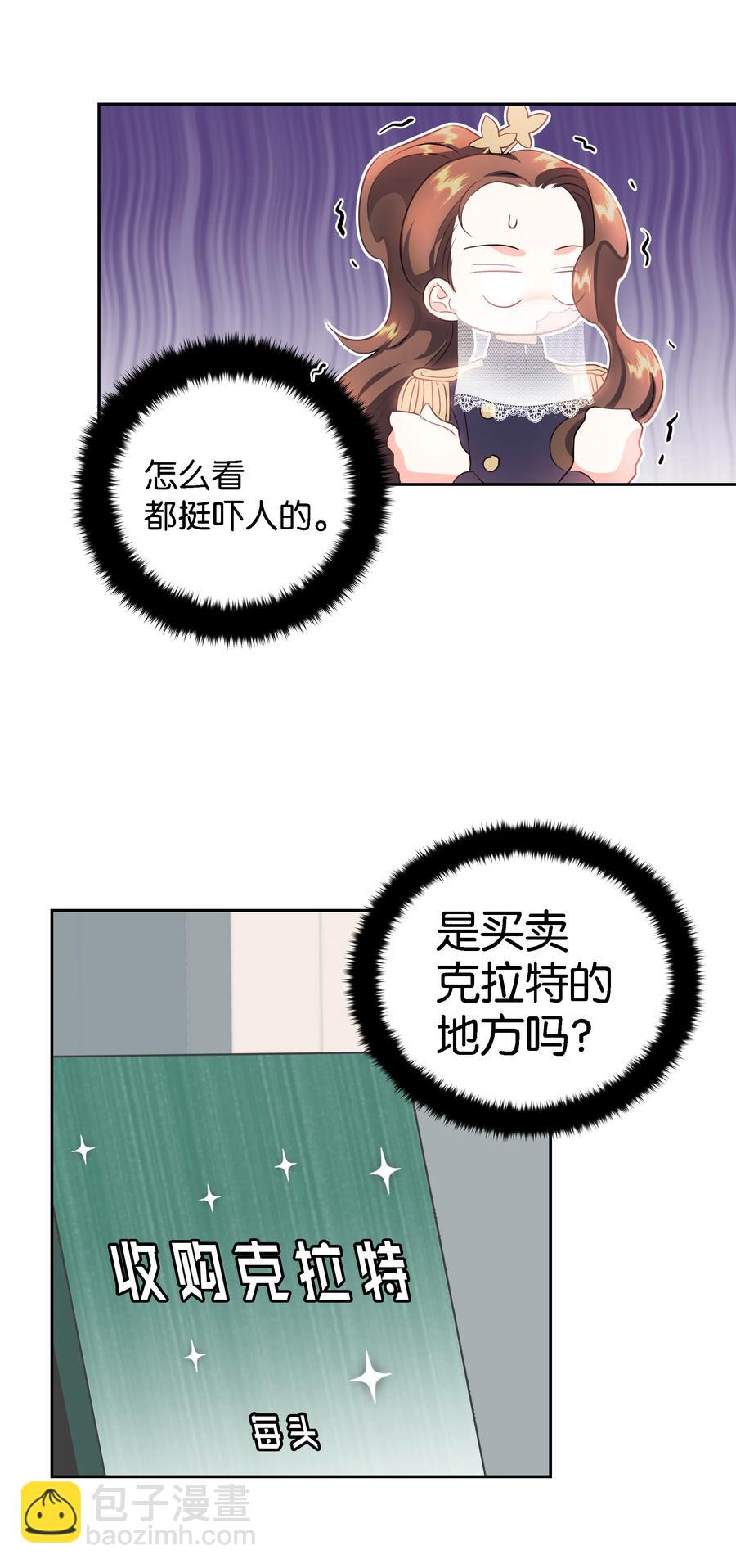 🍶穿越翻车指南 26 偶遇梅铎 第38页