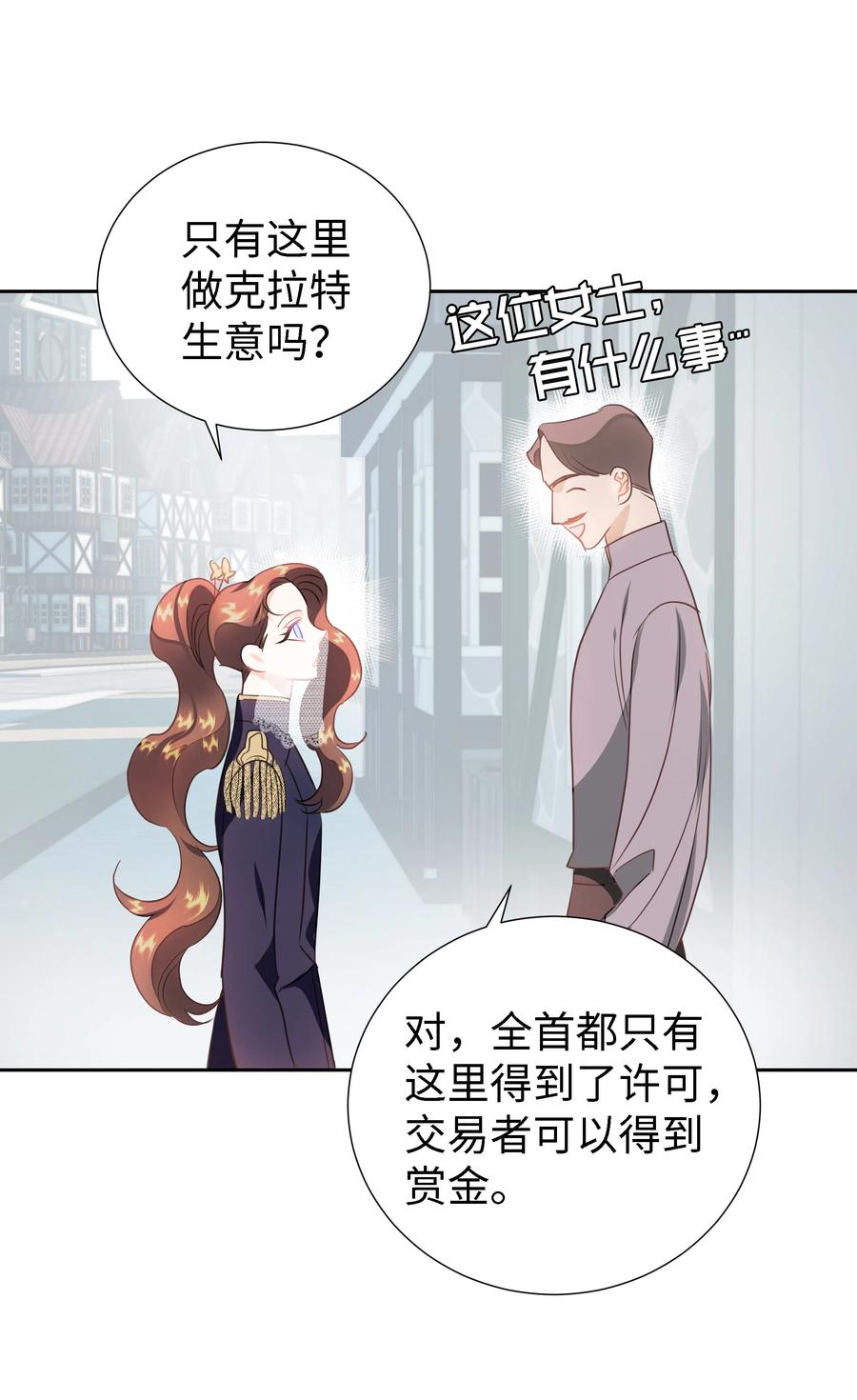 🍶穿越翻车指南 26 偶遇梅铎 第42页