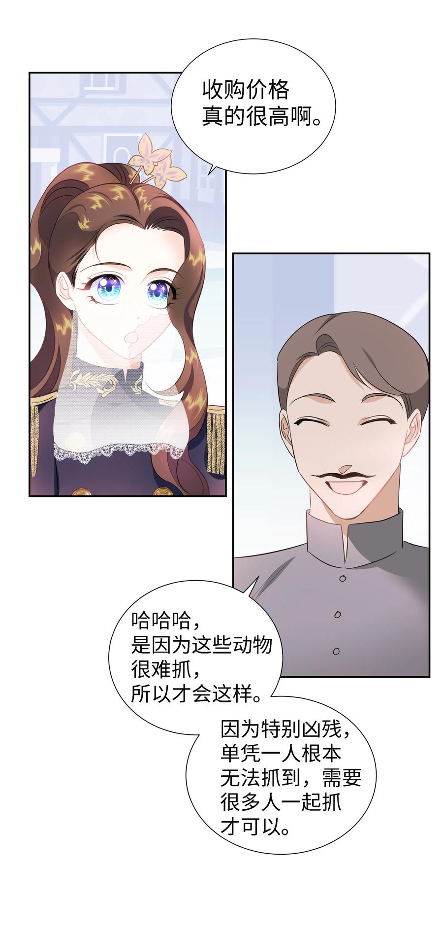 🍶穿越翻车指南 26 偶遇梅铎 第45页