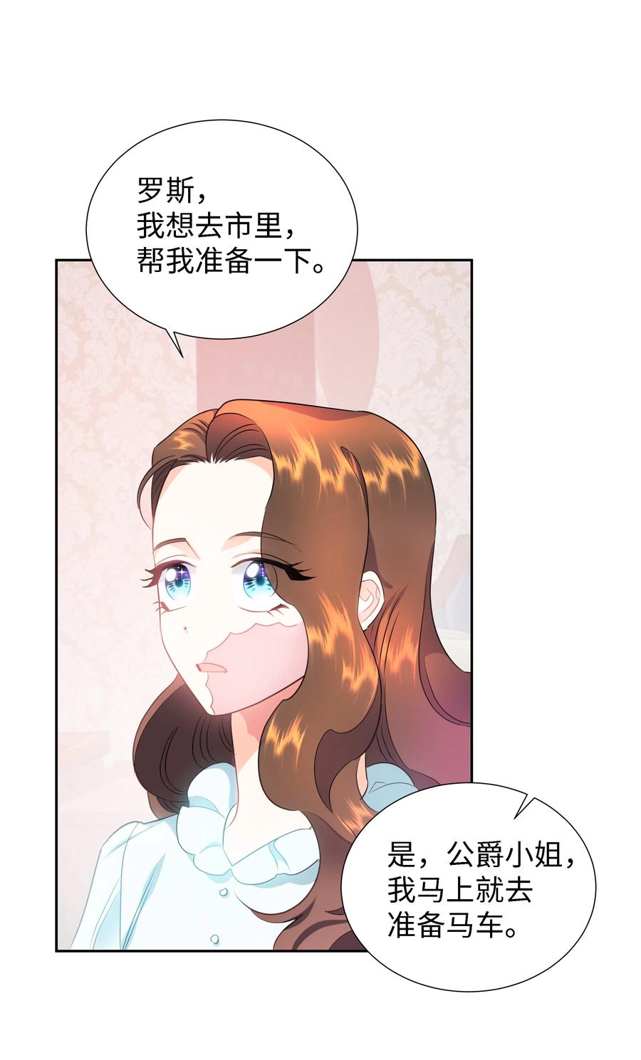 🍶穿越翻车指南 26 偶遇梅铎 第8页