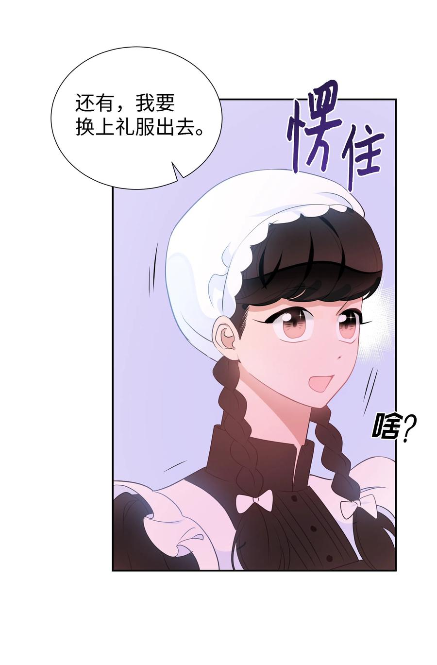 🍶穿越翻车指南 26 偶遇梅铎 第9页