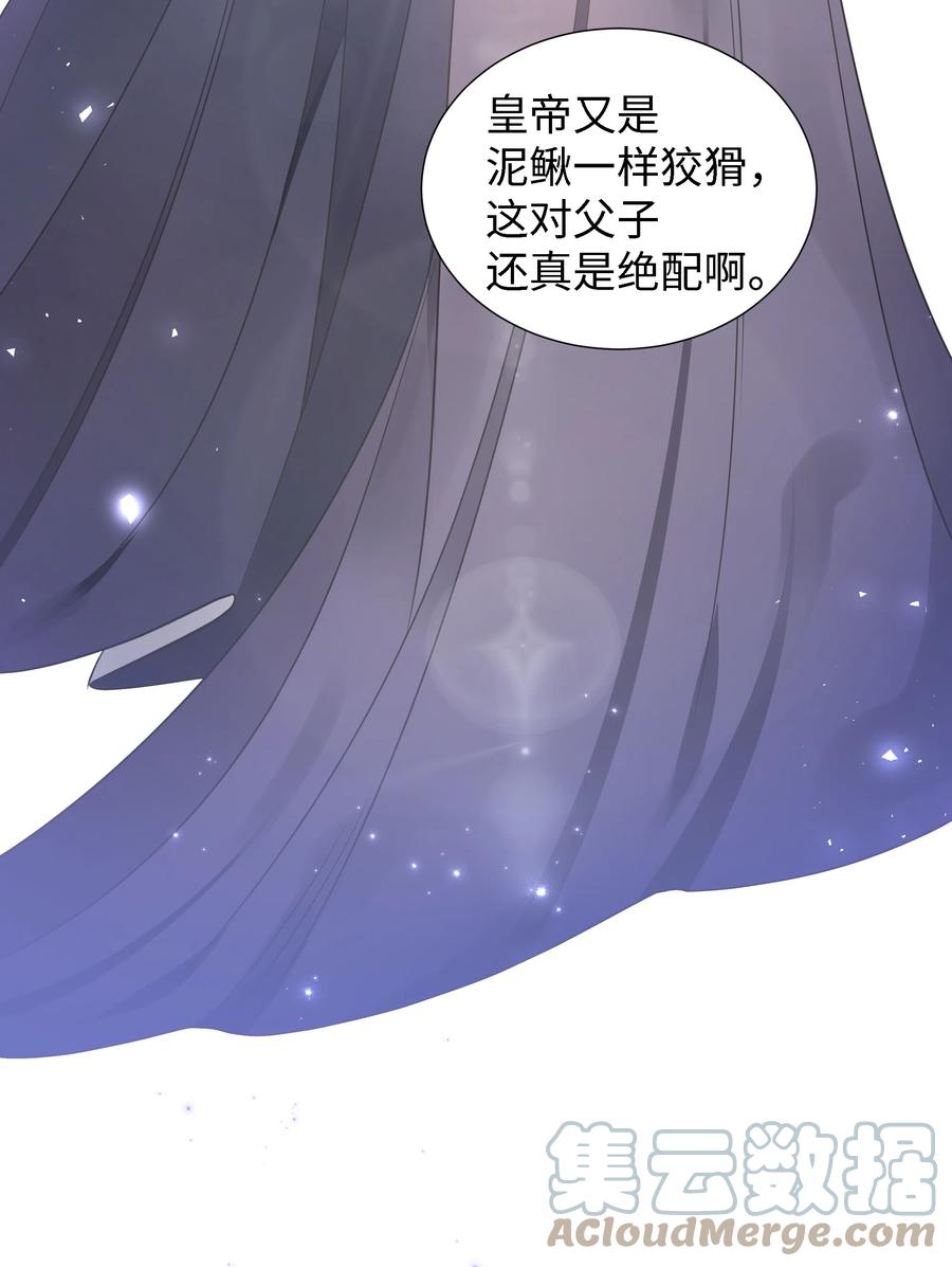 🍶穿越翻车指南 28 无法接受的事实 第13页