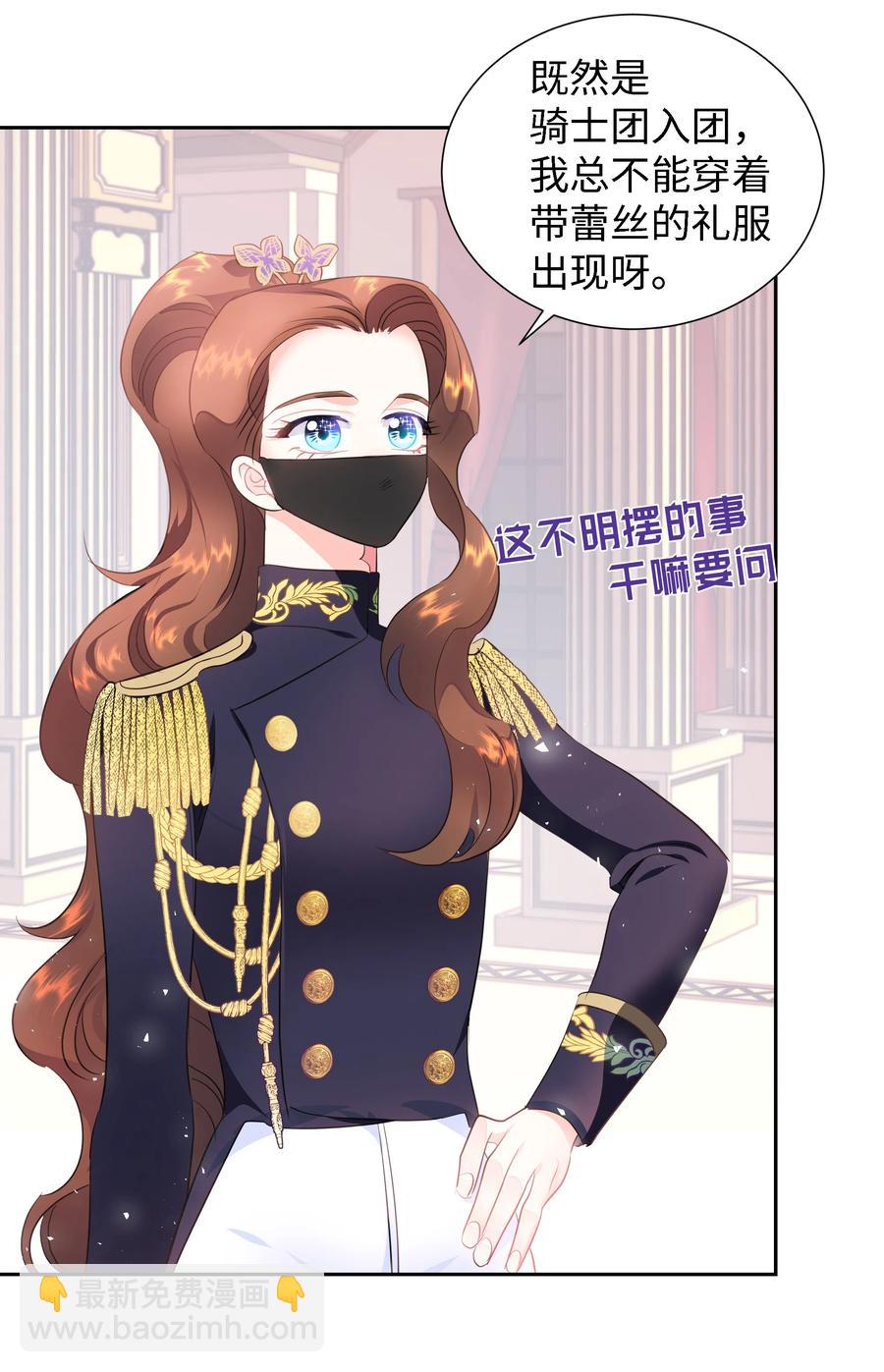 🍶穿越翻车指南 28 无法接受的事实 第24页