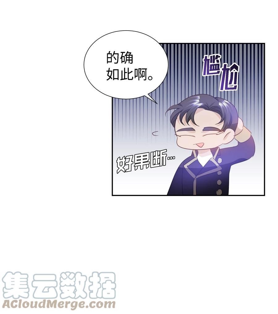 🍶穿越翻车指南 28 无法接受的事实 第25页