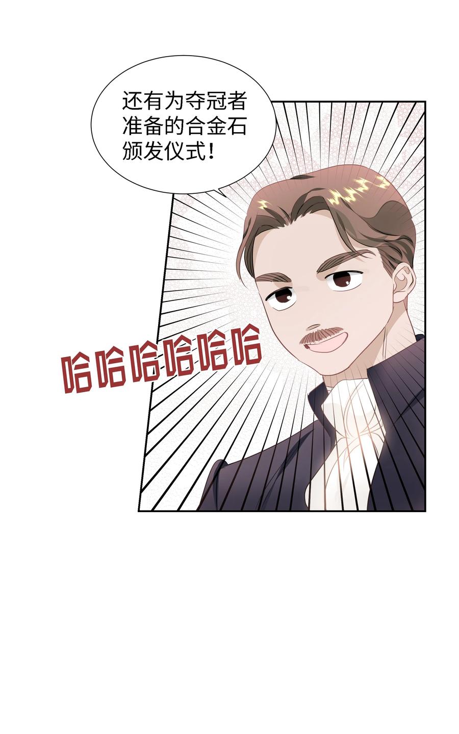 🍶穿越翻车指南 28 无法接受的事实 第29页