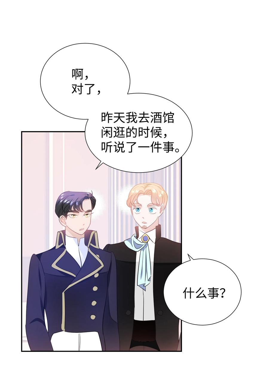 🍶穿越翻车指南 28 无法接受的事实 第33页