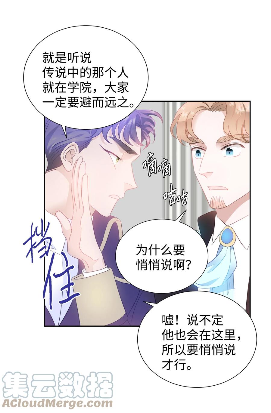 🍶穿越翻车指南 28 无法接受的事实 第34页