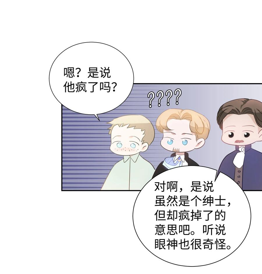🍶穿越翻车指南 28 无法接受的事实 第36页