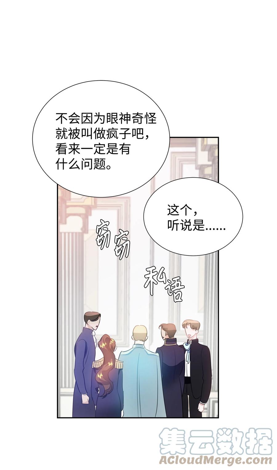 🍶穿越翻车指南 28 无法接受的事实 第37页