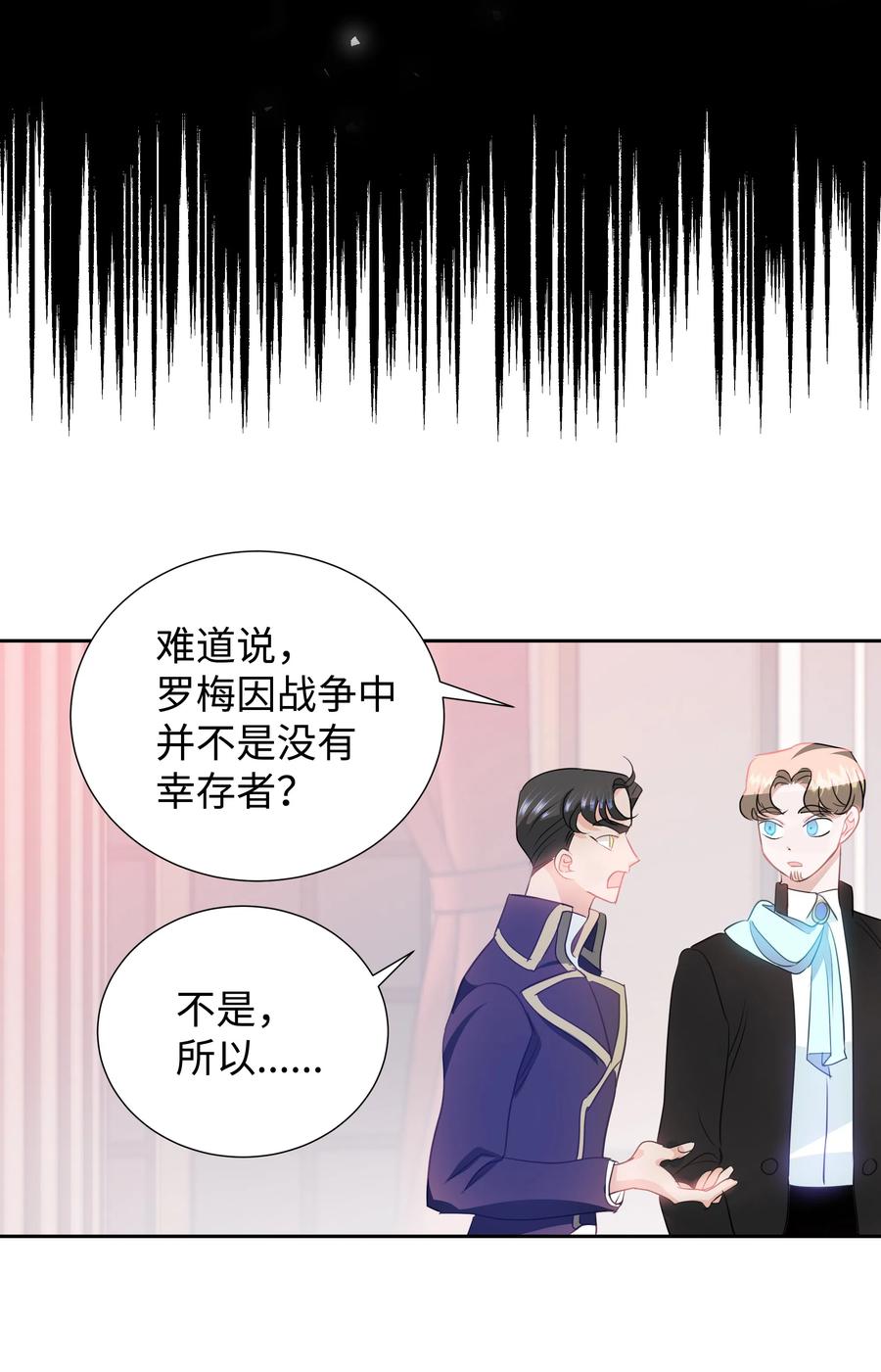 🍶穿越翻车指南 28 无法接受的事实 第41页