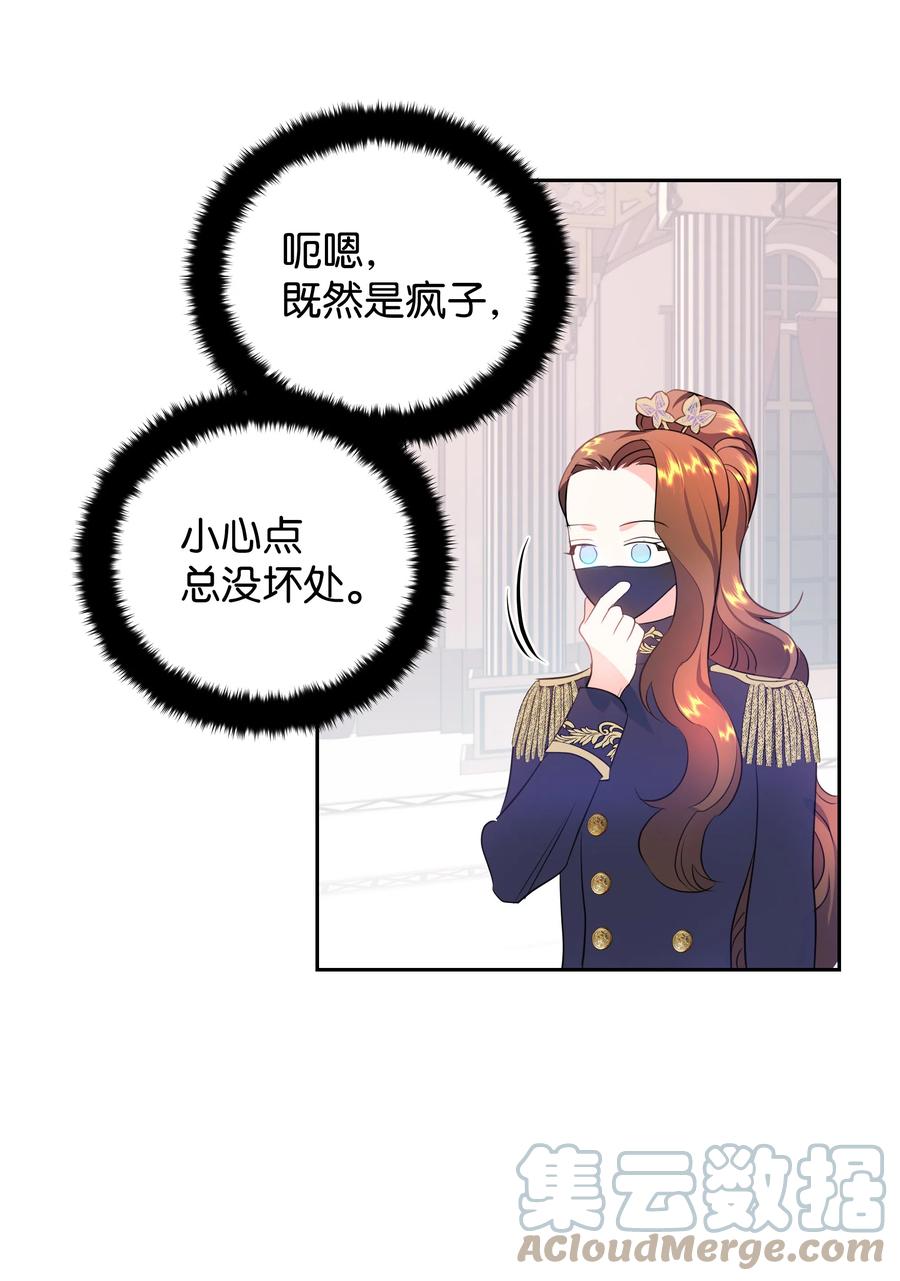 🍶穿越翻车指南 28 无法接受的事实 第43页