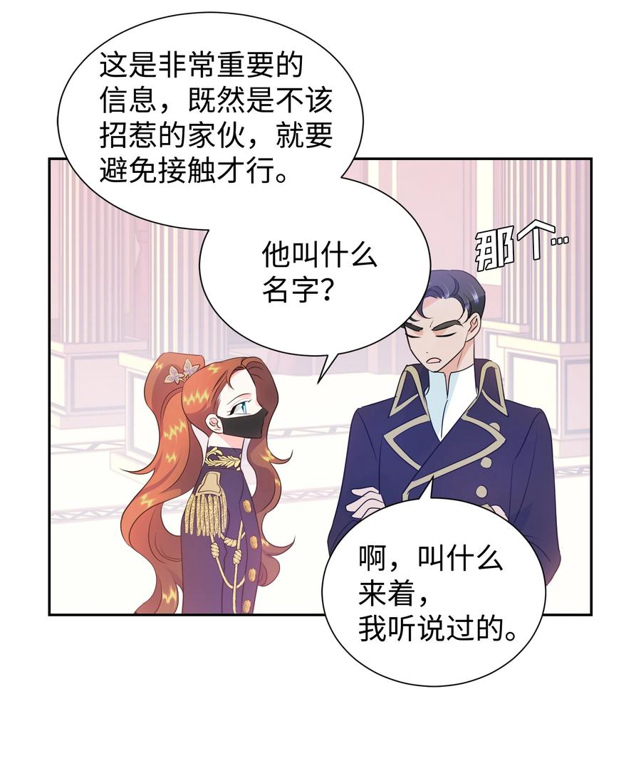 🍶穿越翻车指南 28 无法接受的事实 第44页