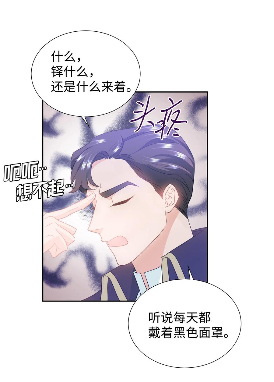 🍶穿越翻车指南 28 无法接受的事实 第45页