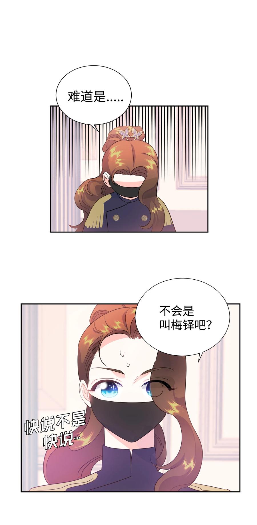 🍶穿越翻车指南 28 无法接受的事实 第48页