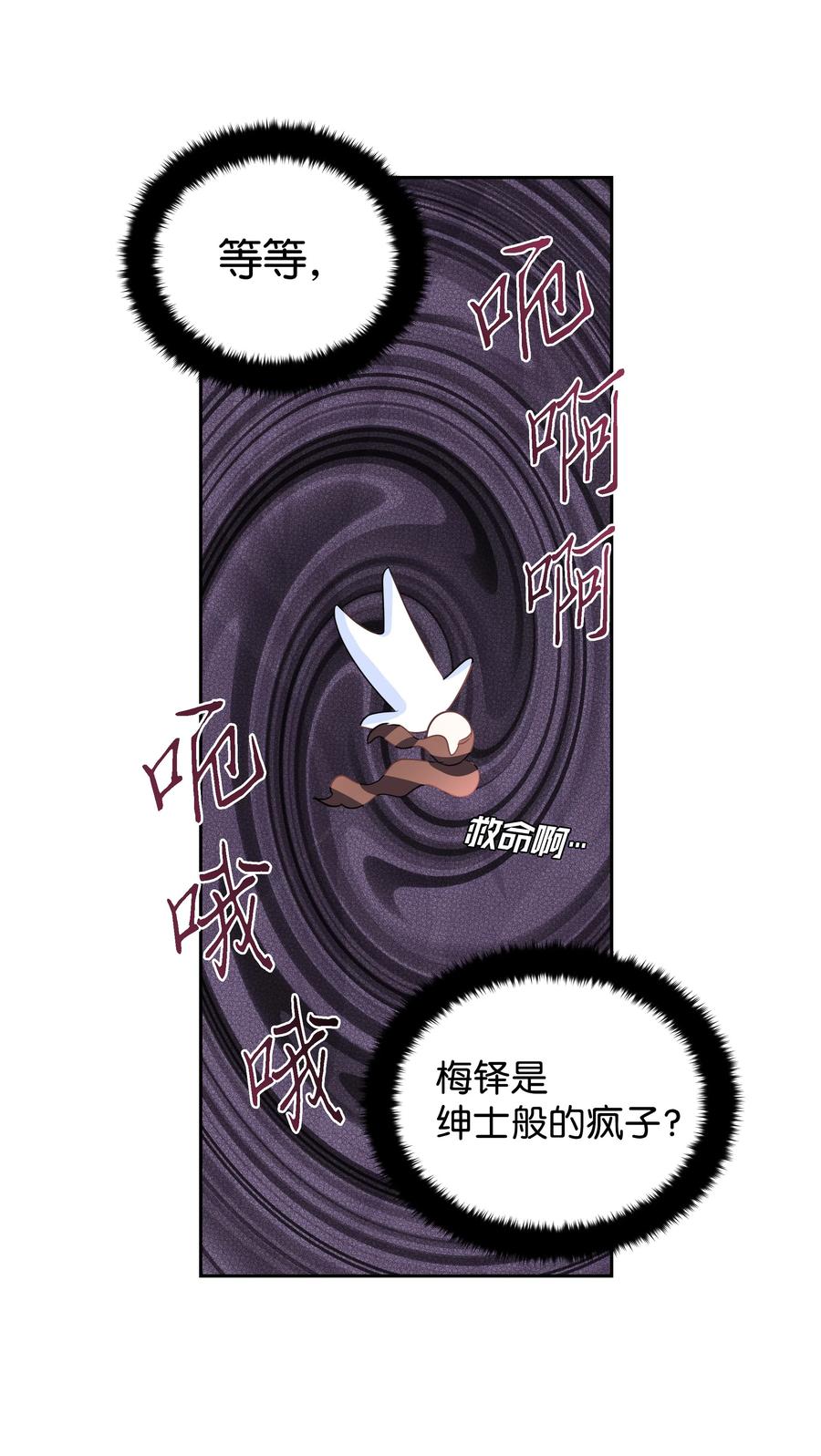 🍶穿越翻车指南 28 无法接受的事实 第50页