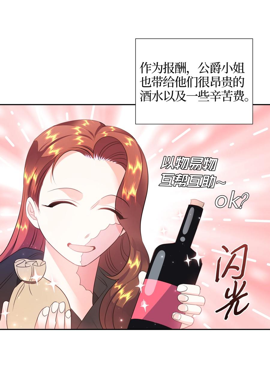 🍶穿越翻车指南 30 北部的奇特光柱 第11页