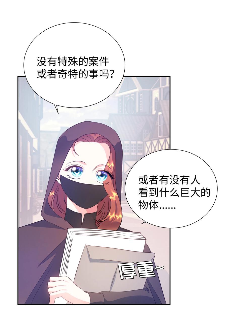 🍶穿越翻车指南 30 北部的奇特光柱 第21页