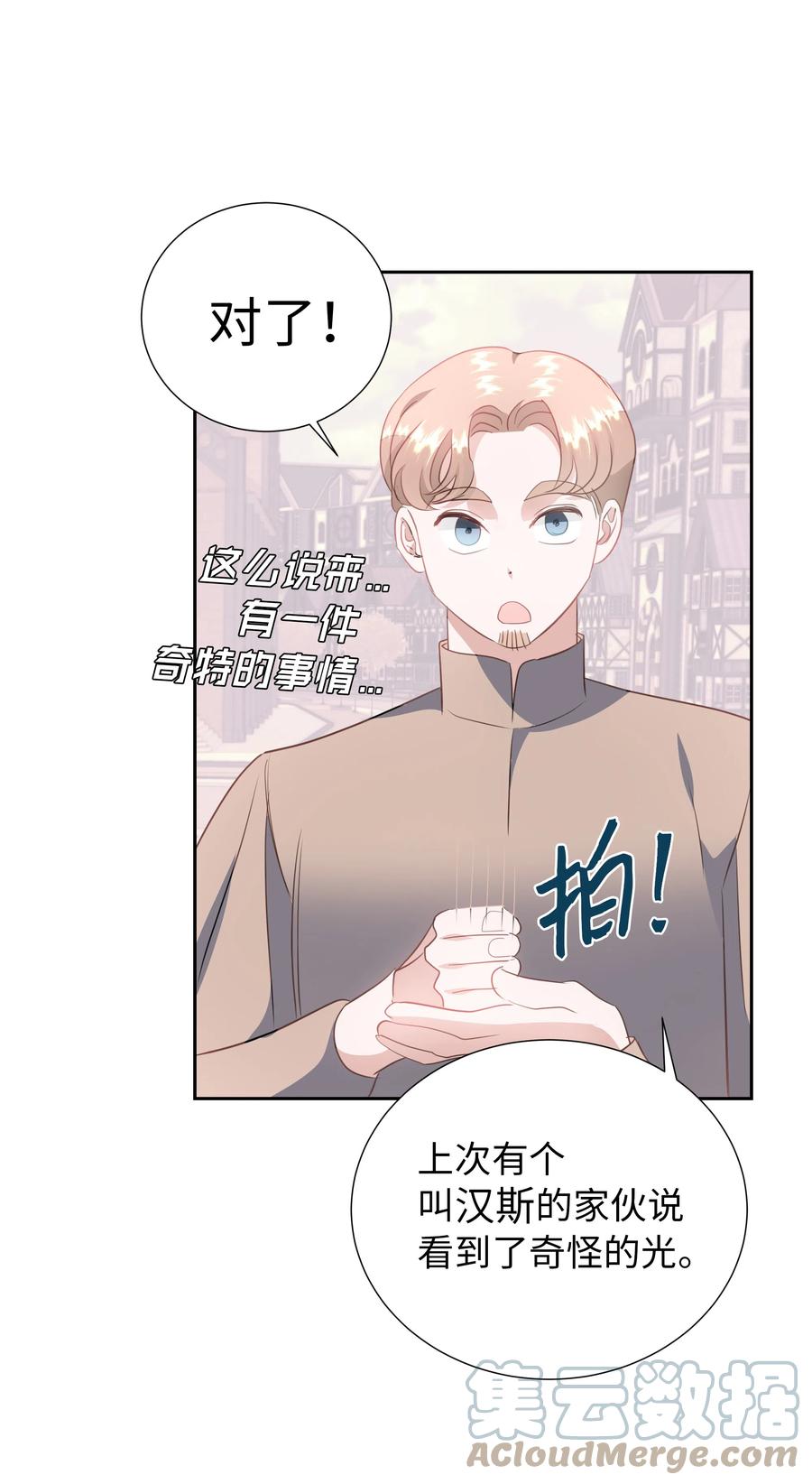 🍶穿越翻车指南 30 北部的奇特光柱 第22页